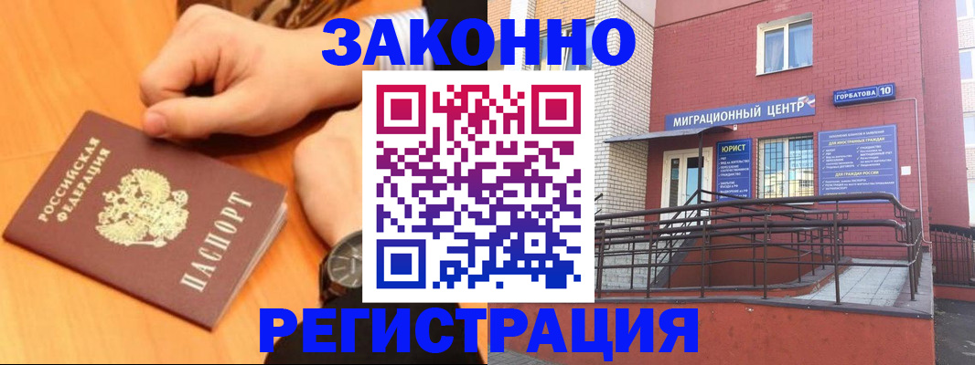 прописка в Минусинске