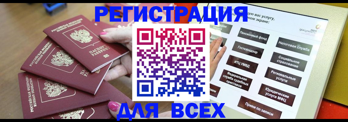 прописка для кредита в Минусинске